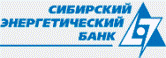 Сибирский Энергетический Банк